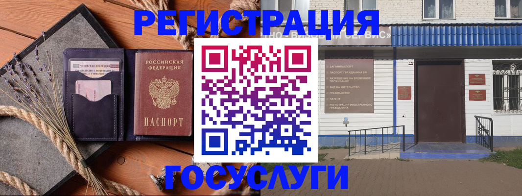 прописка штамп в Межгорье